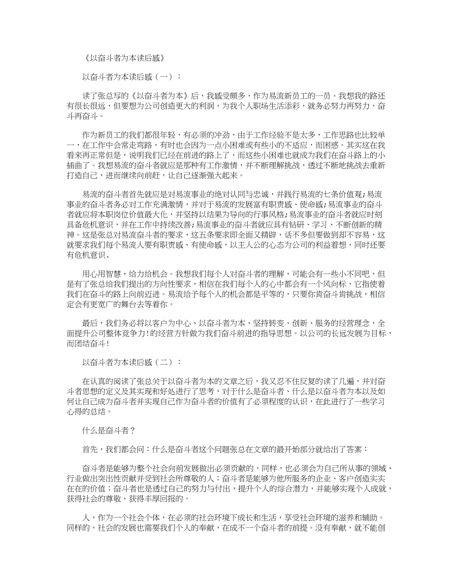 以奋斗者为本读后感10篇满分指导_第1页