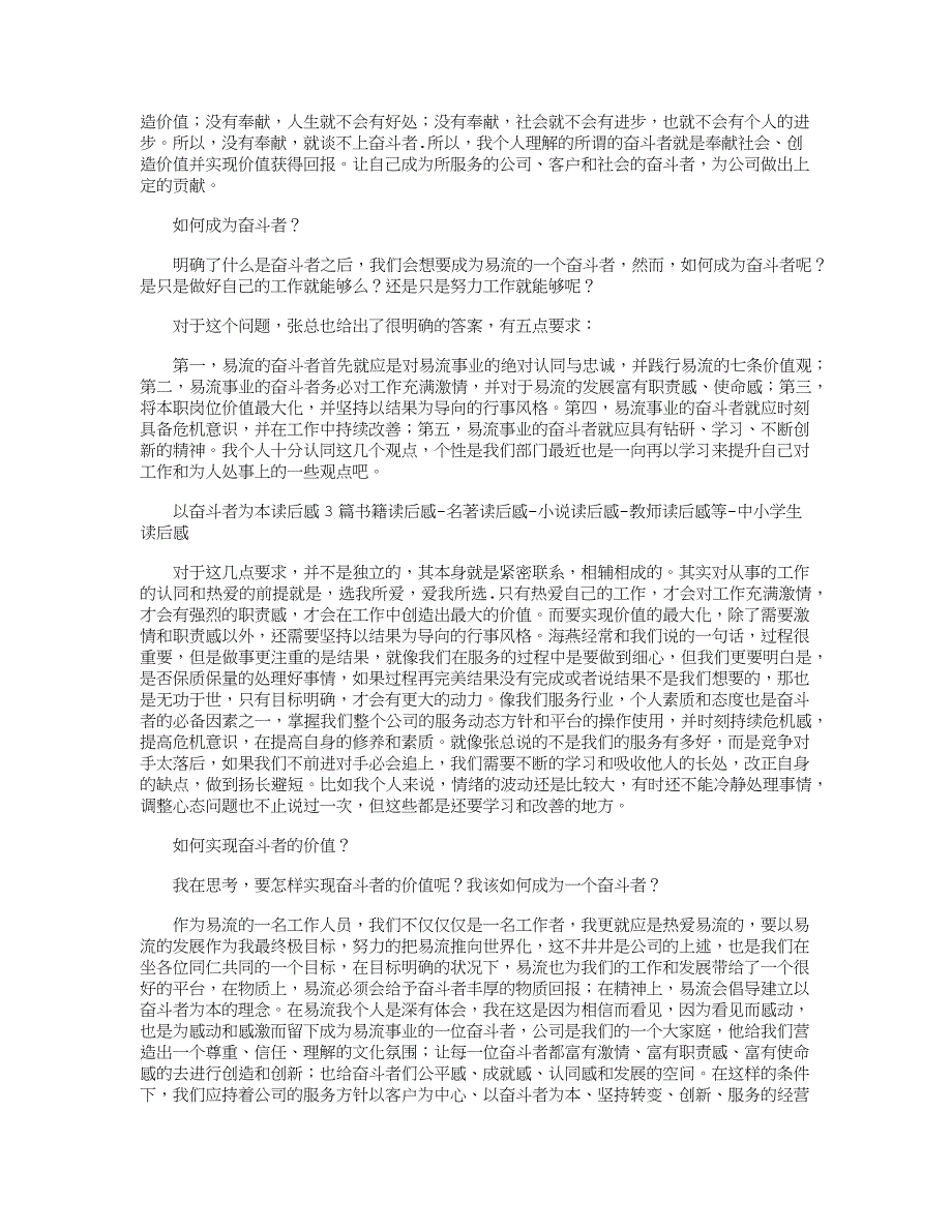 以奋斗者为本读后感10篇满分指导_第2页