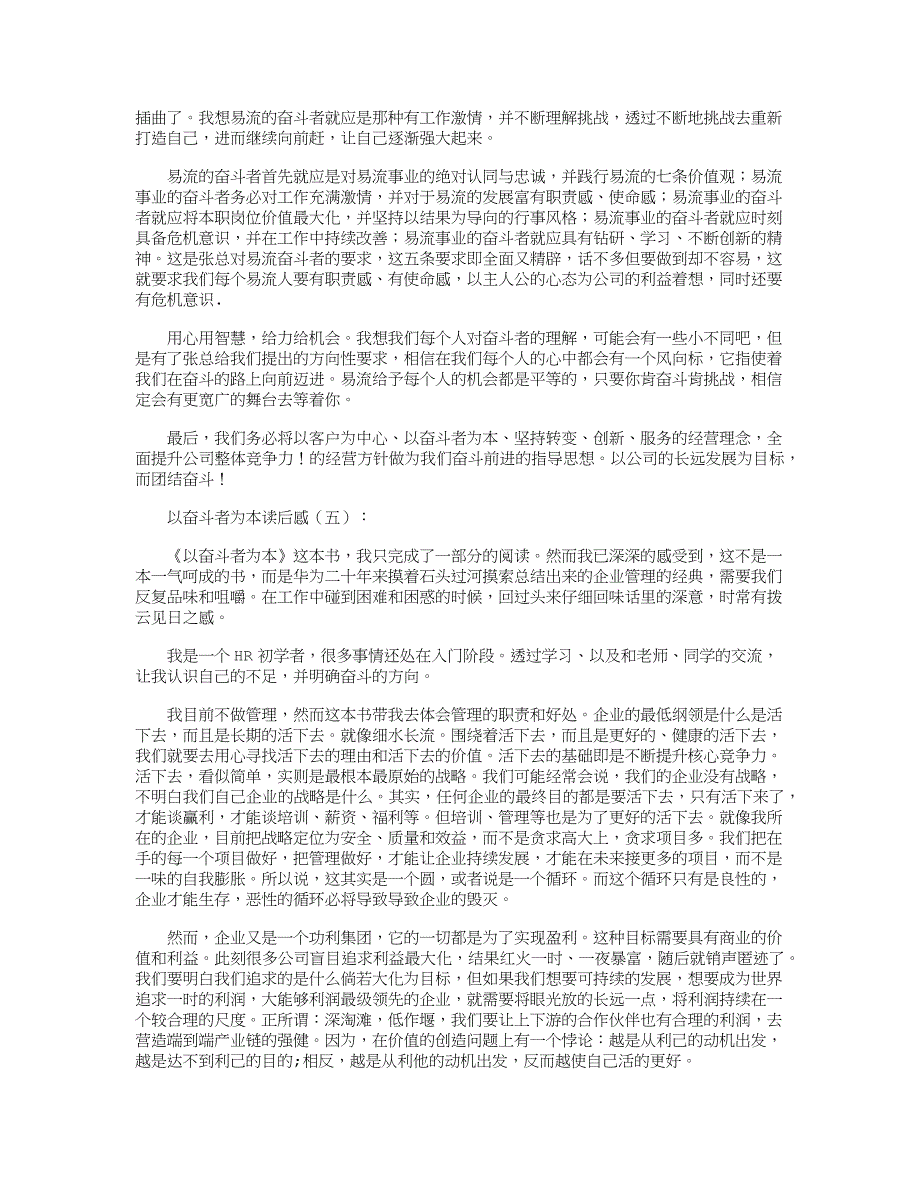 以奋斗者为本读后感10篇满分指导_第4页