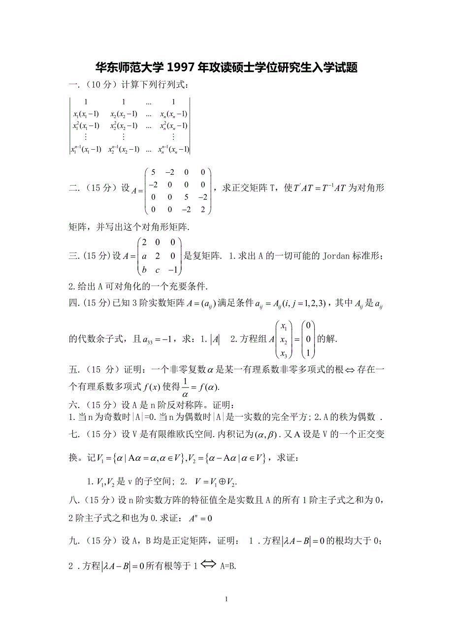 1997-09,13华东师大高等代数考研真题_第1页