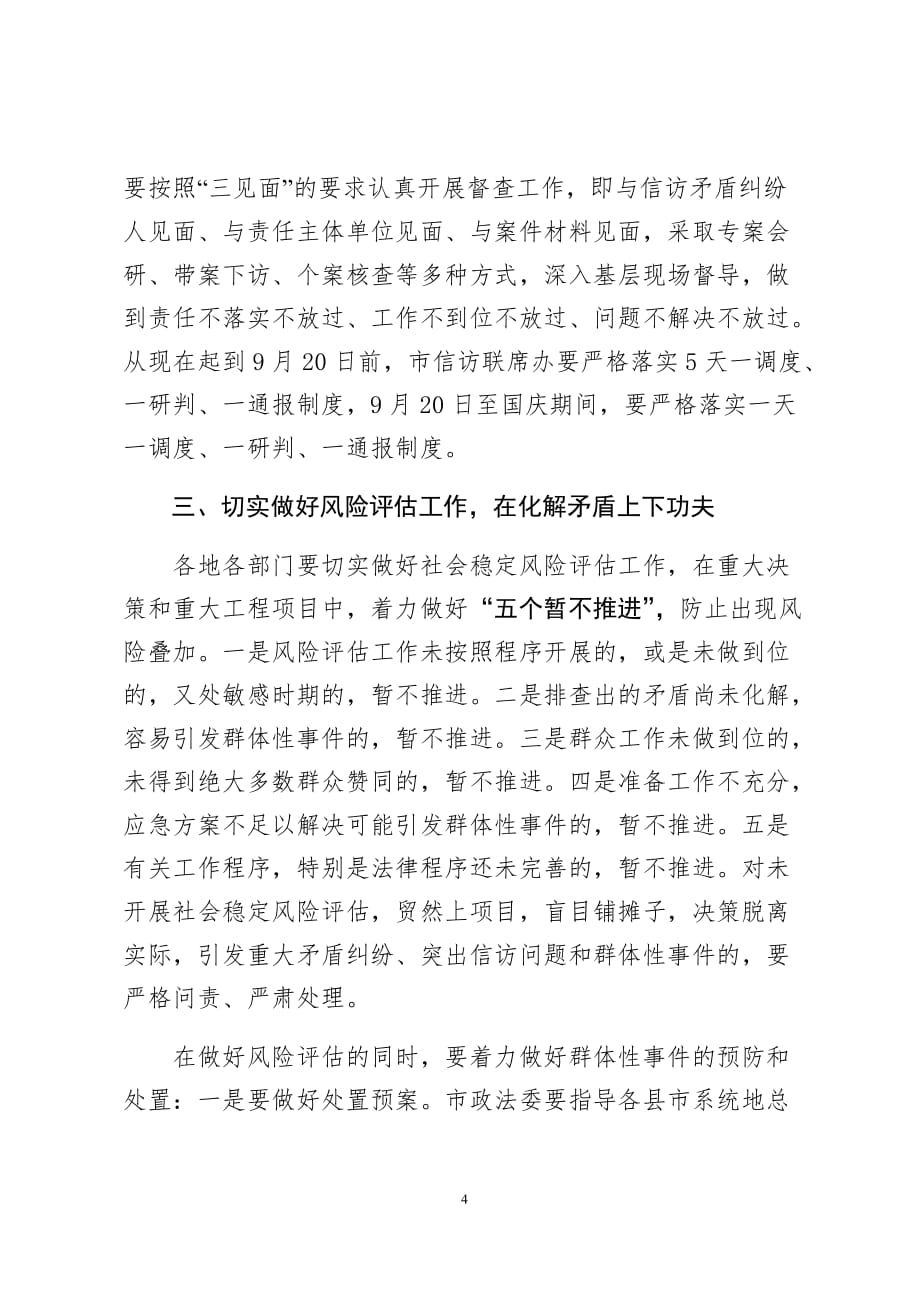 庆祝新中国成立70周年全市安保维稳工作会议讲话讲话稿_第4页