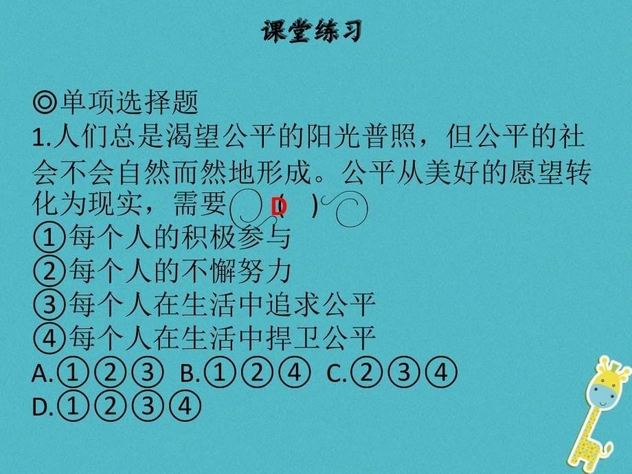 2018学年八年级道德与法治下册 第四单元 崇尚法治精神 第八课 维护公平正义 第2框 公平正义的守护习题课件 新人教版_第5页