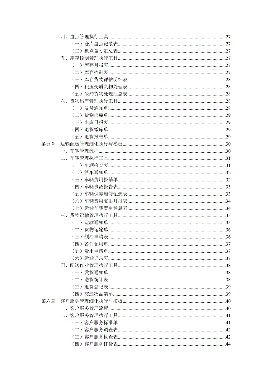 物流管理工作细化执行及其模板.doc_第3页