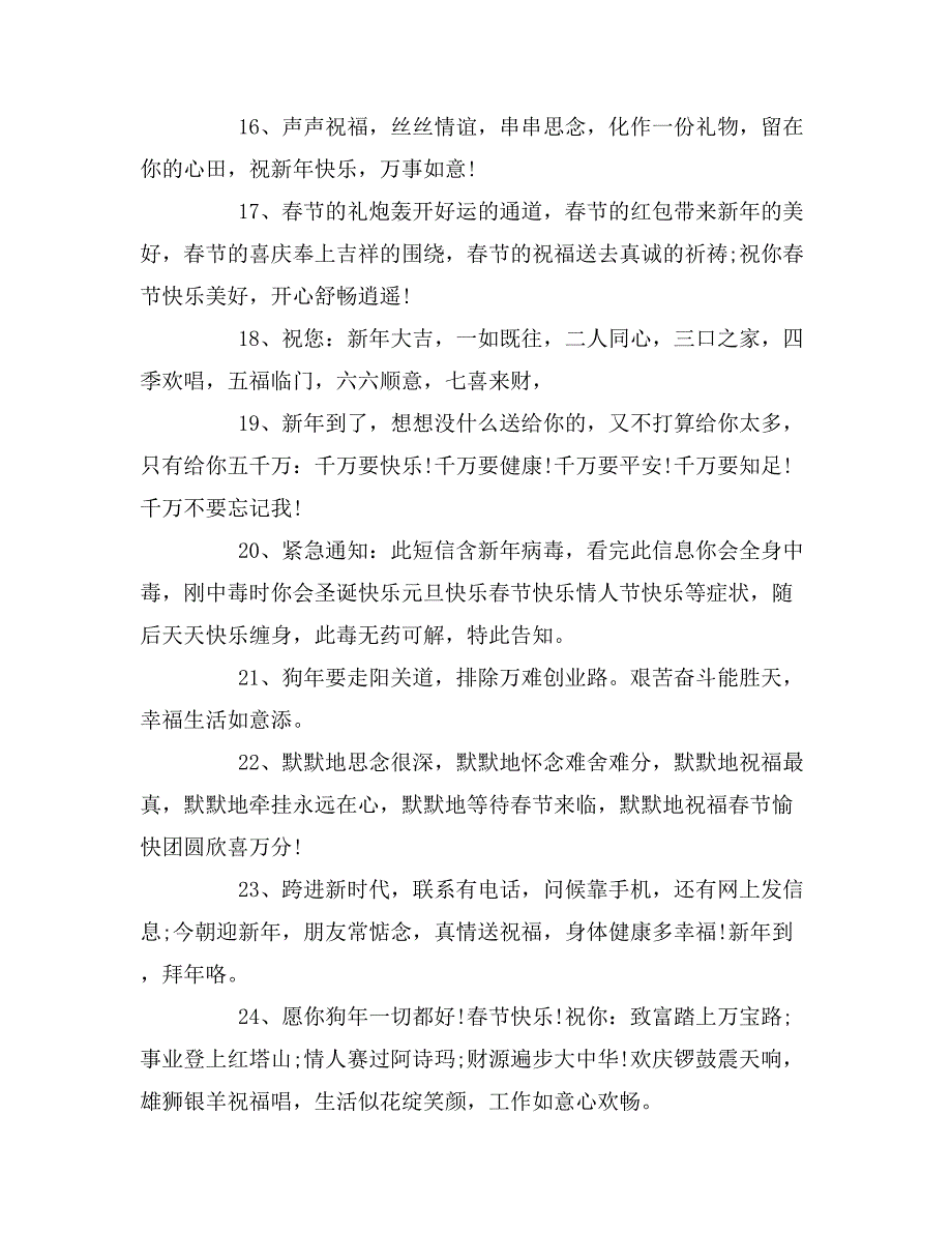 2019年春节贺词祝福语短信_第3页