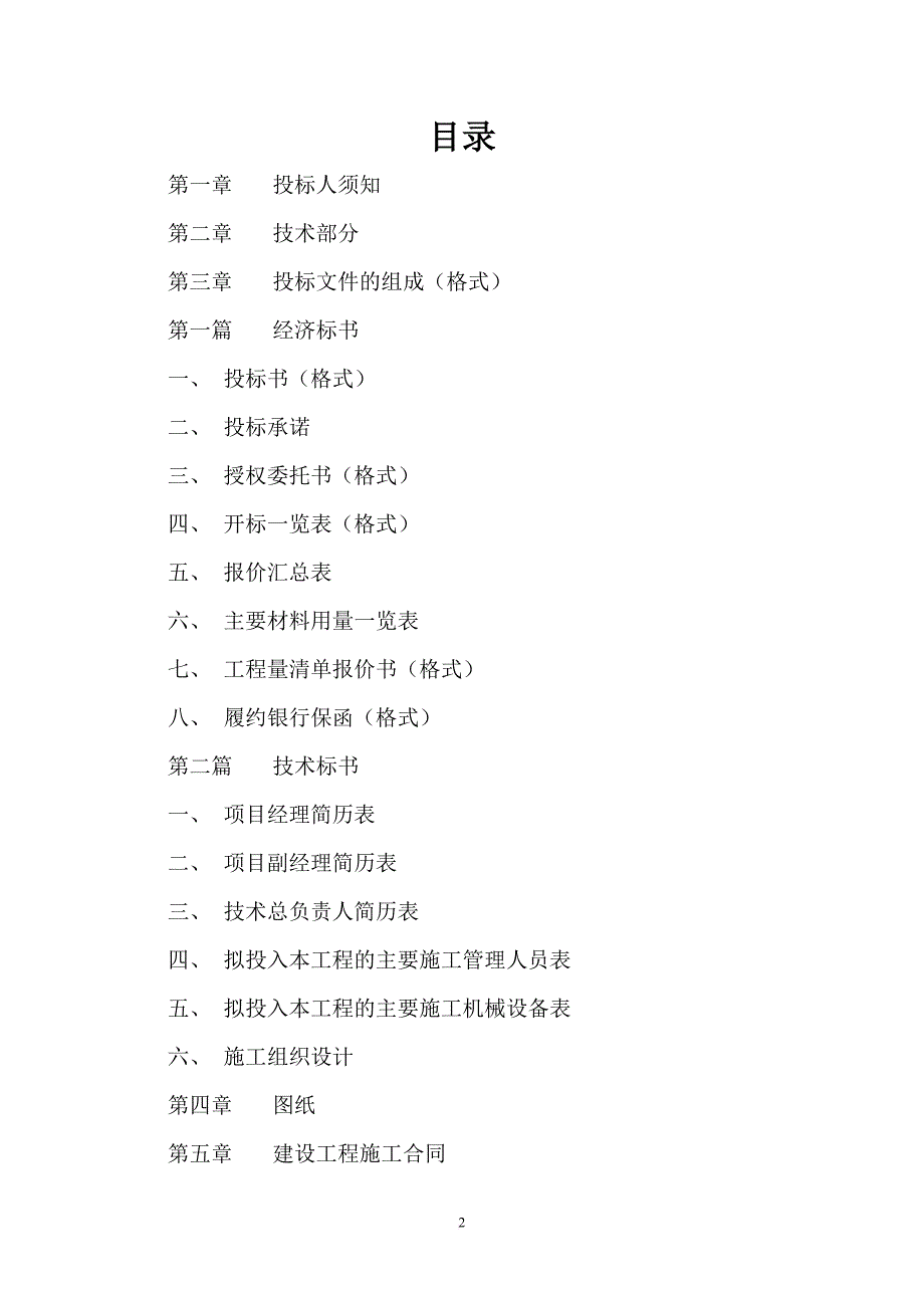 某市金龙项目建设工程施工招标文件.doc_第2页