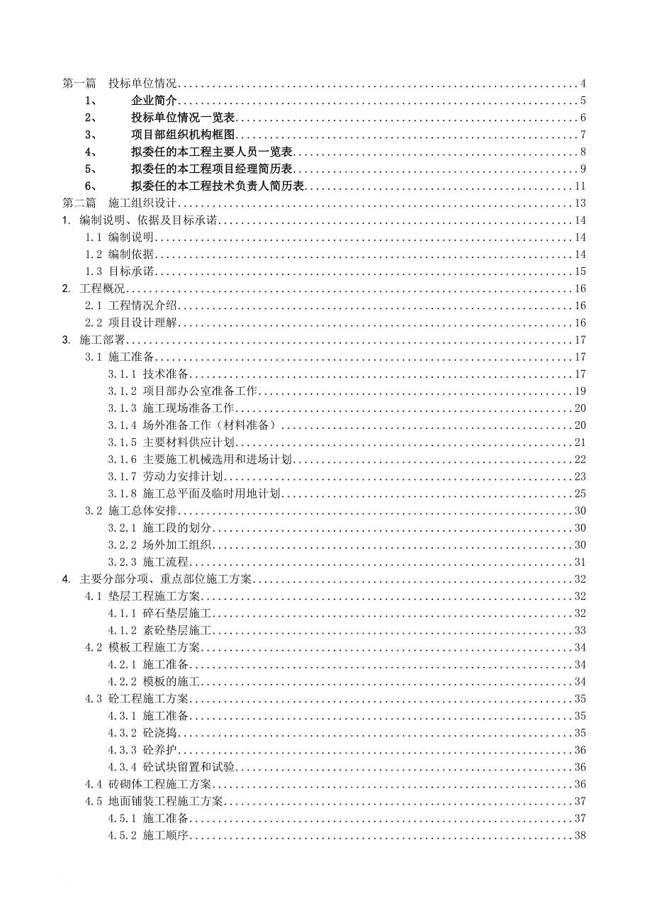 某会所景观工程投标文件.doc_第1页