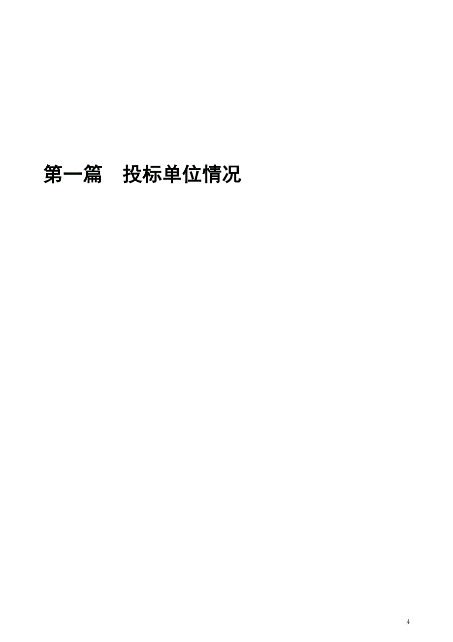 某会所景观工程投标文件.doc_第4页