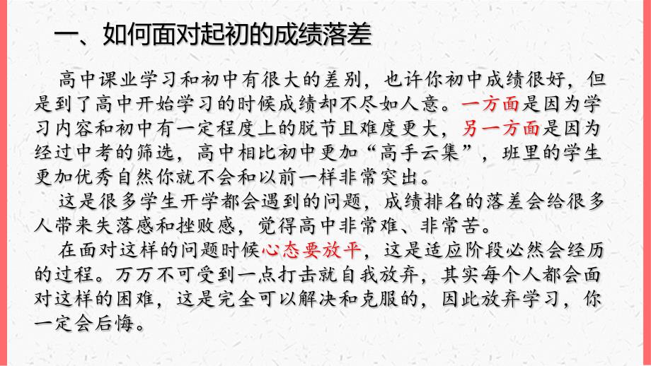 高中学习生活十点注意事项_第3页