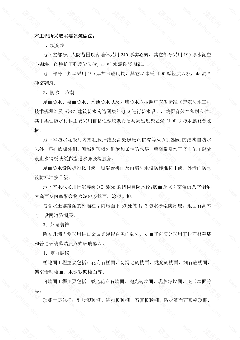 框剪结构综合大楼施工组织设计方案.doc_第3页