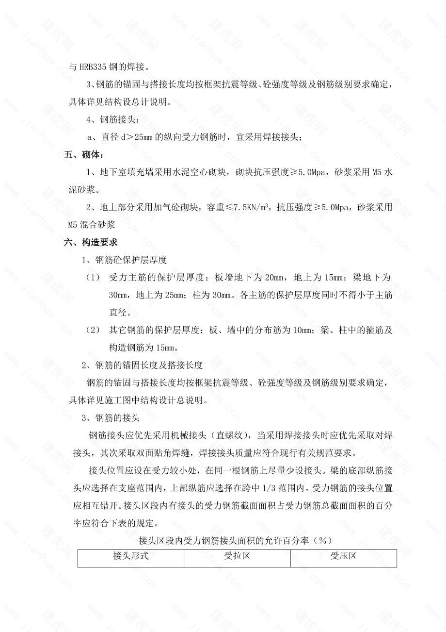 框剪结构综合大楼施工组织设计方案.doc_第5页