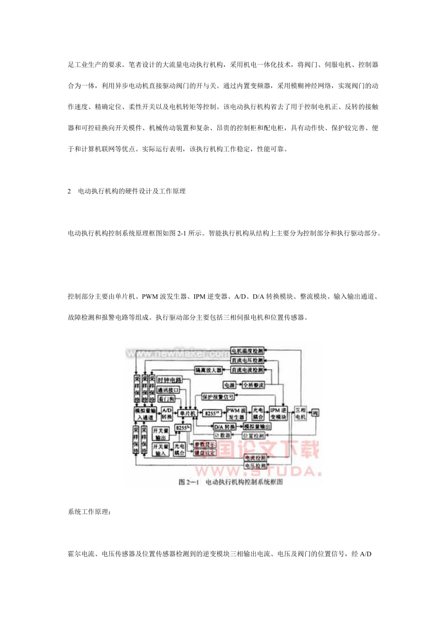 机电一体化智能大流量电动执行机构介绍.doc_第2页