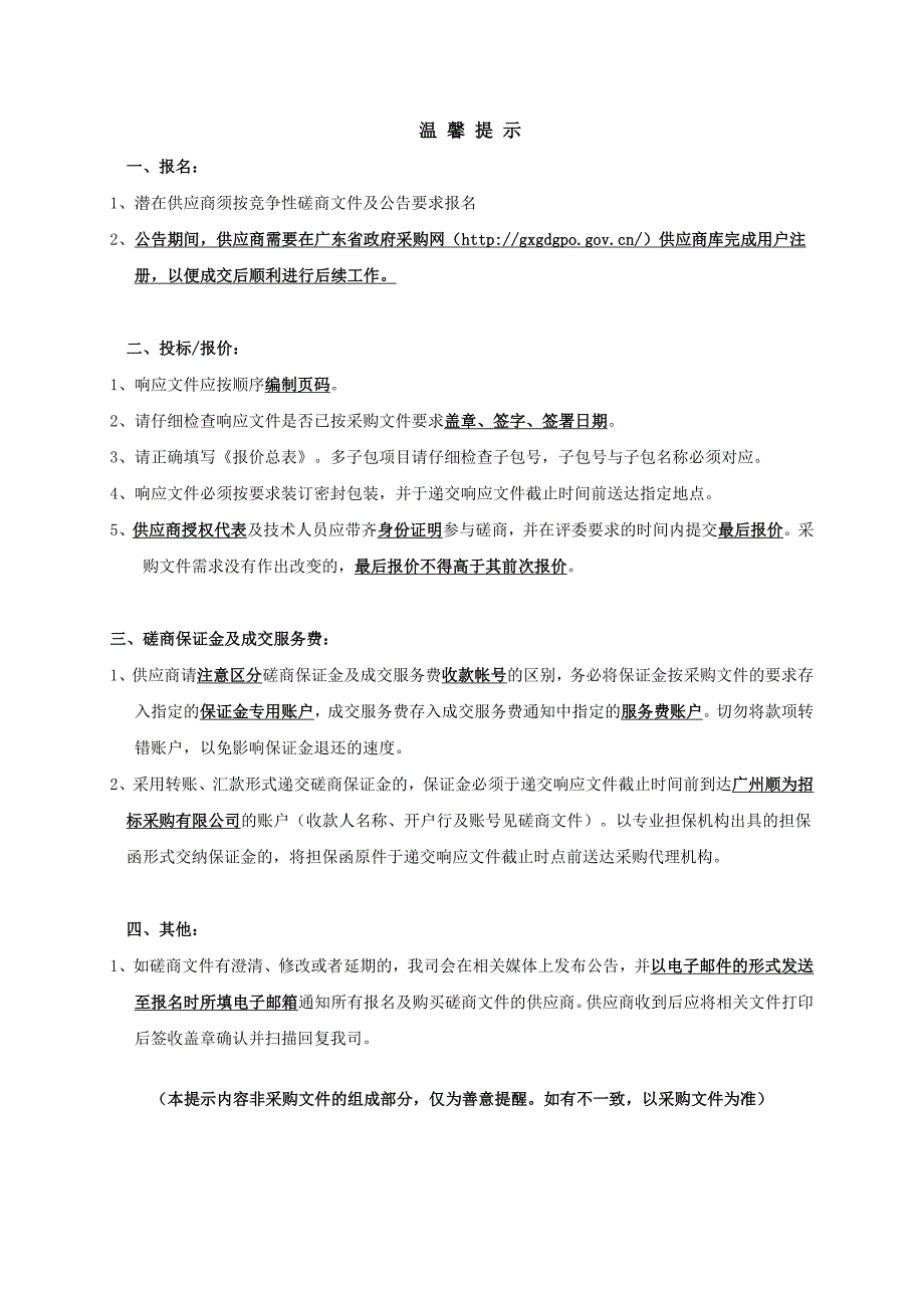 街道办事处食堂工作人员劳务派遣服务采购项目招标文件_第2页