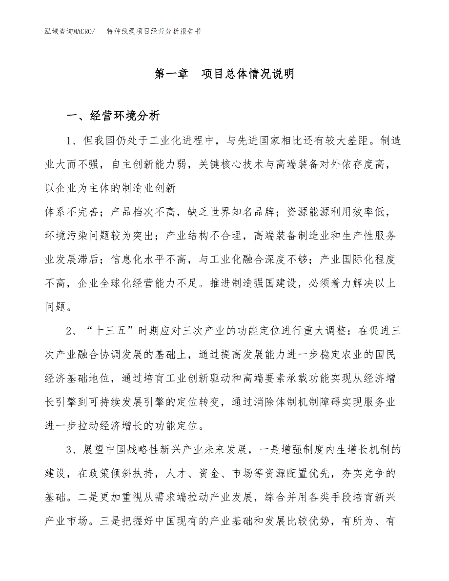 特种线缆项目经营分析报告书（总投资11000万元）（42亩）.docx_第2页