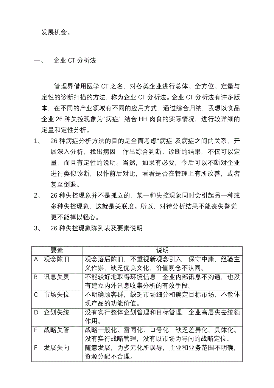 肉厂的诊断分析报告.doc_第2页