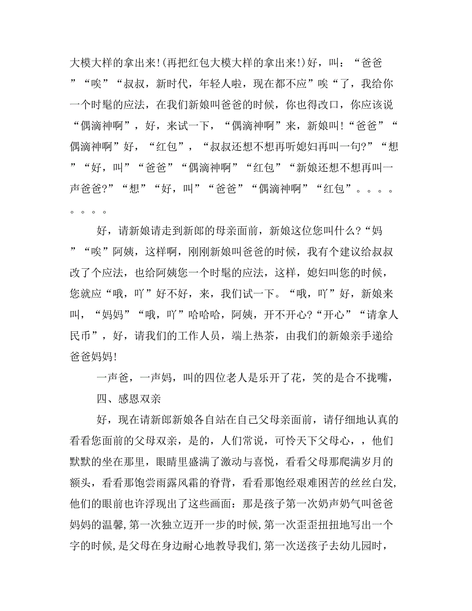 2019年浪漫的婚礼主持词精选_第4页