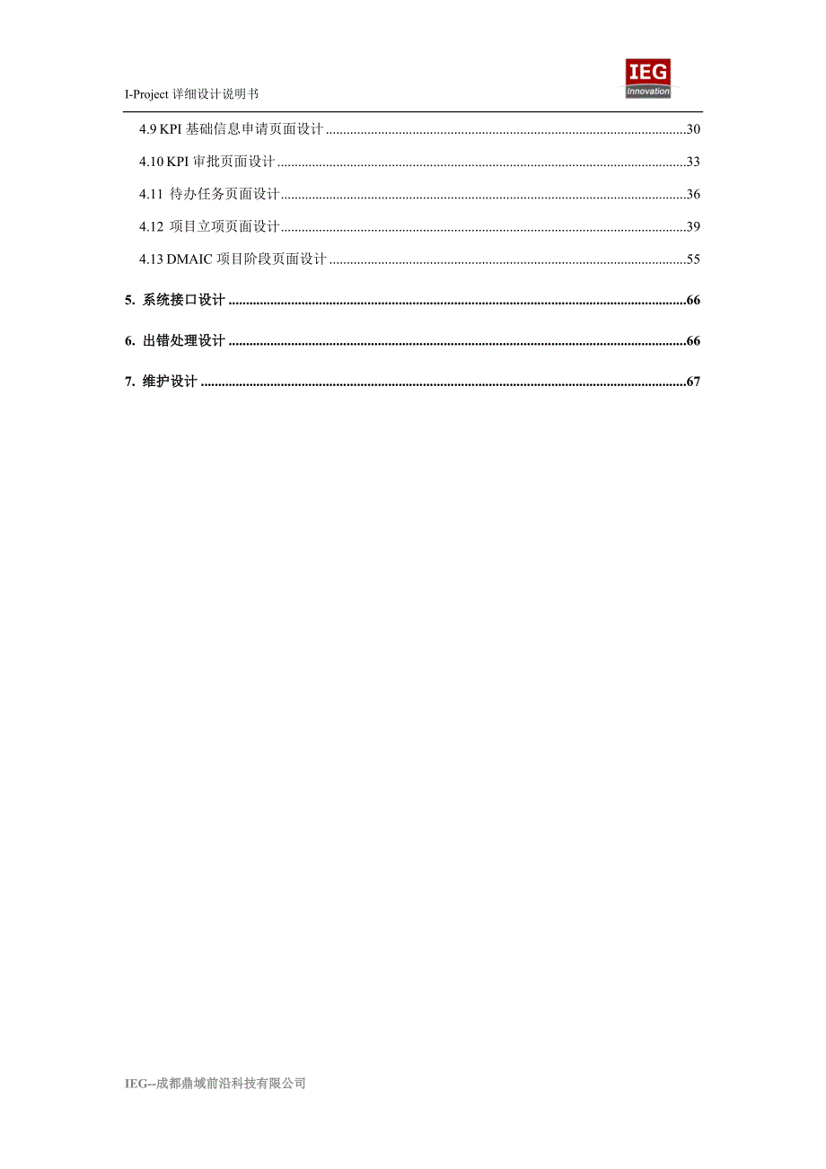某科技公司持续创新项目管理系统详细设计.doc_第3页