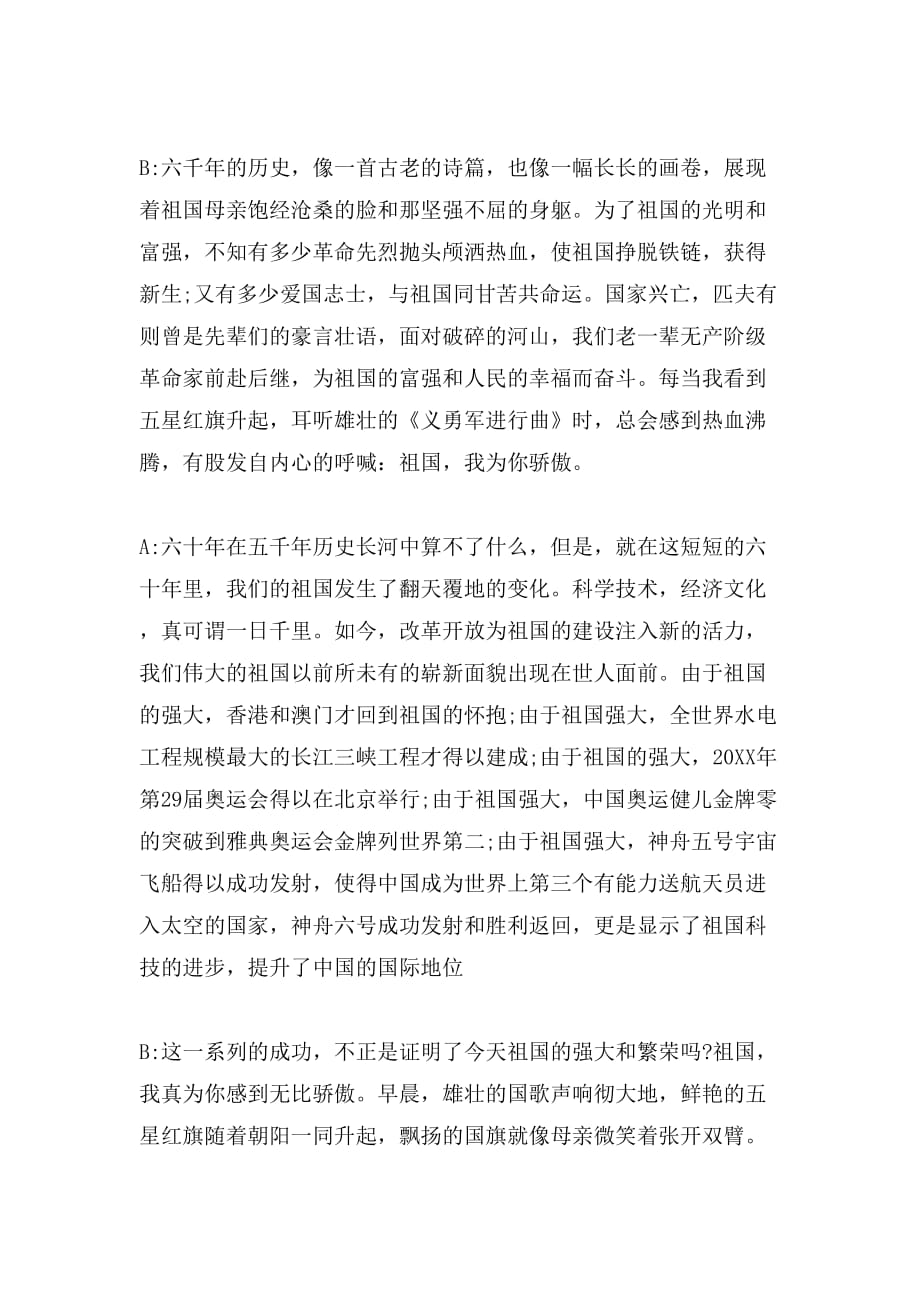 2019年年国庆节广播稿范本_第2页