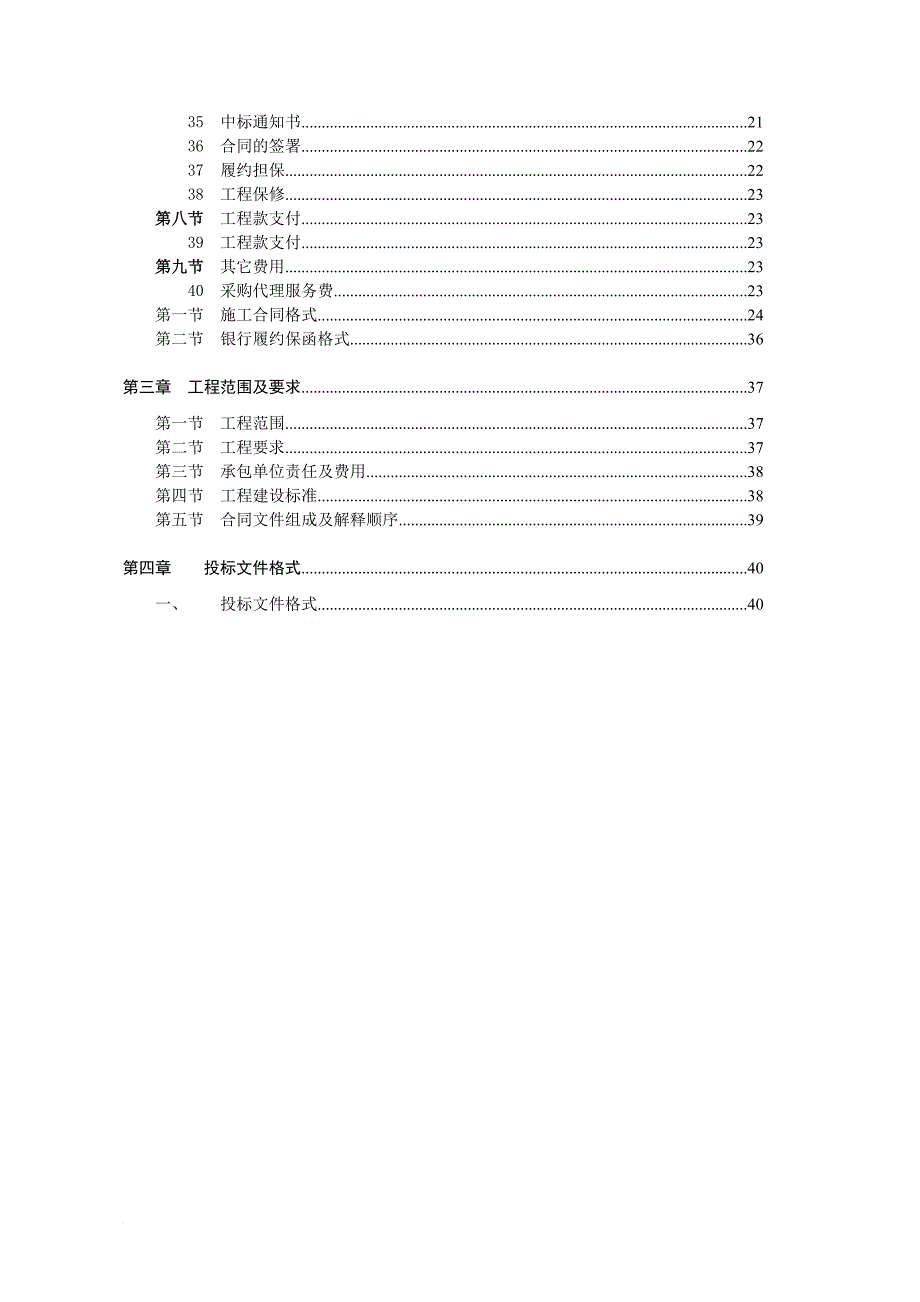 东莞市高级技工学校校内改造招标文件.doc_第3页