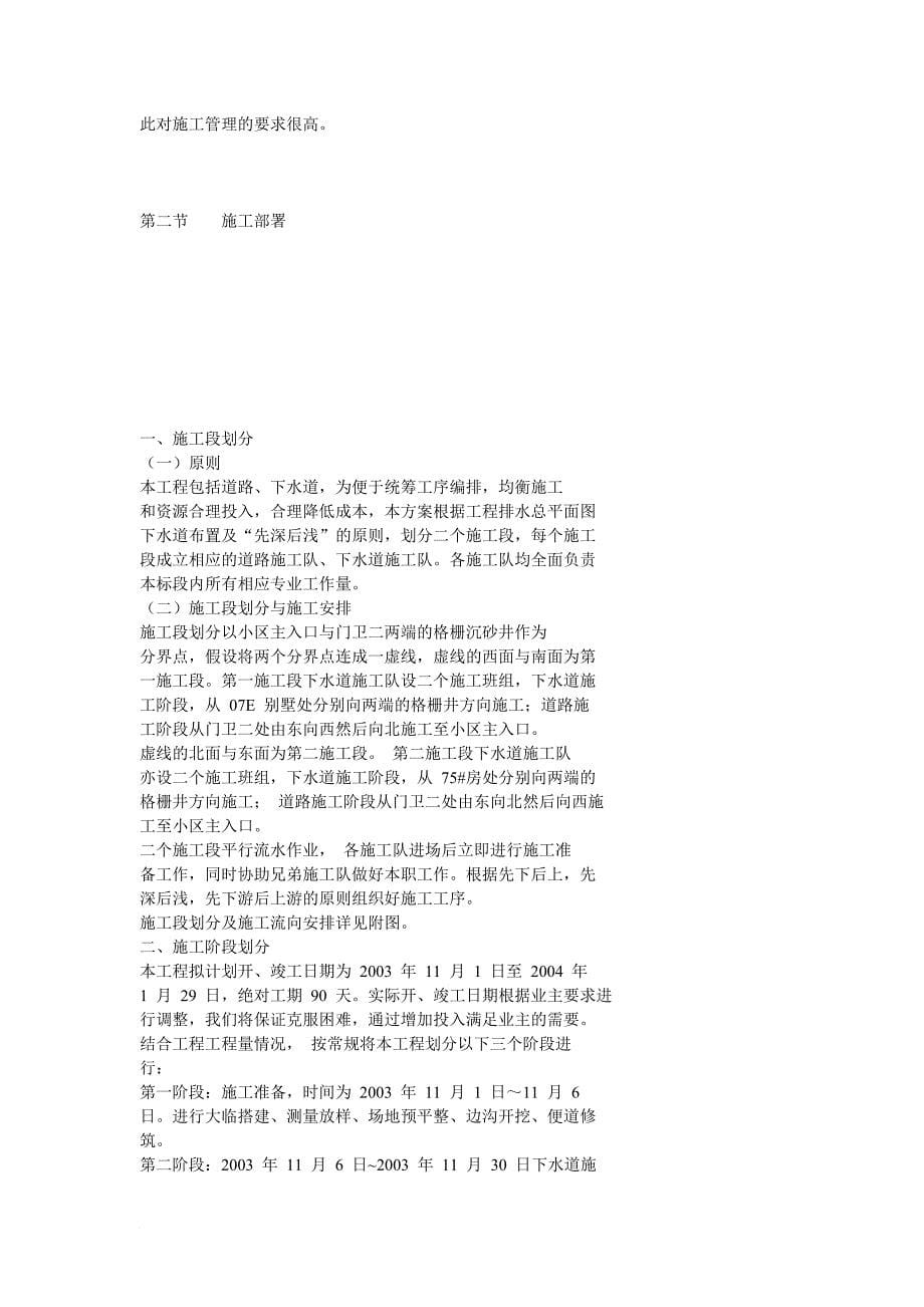 上海某住宅小区市政配套工程施工组织设计.doc_第5页