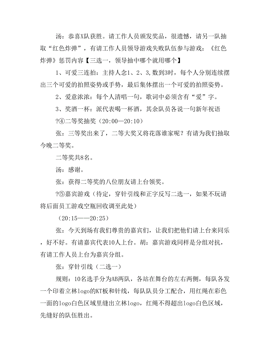 2019年宴会、活动主持词_第3页