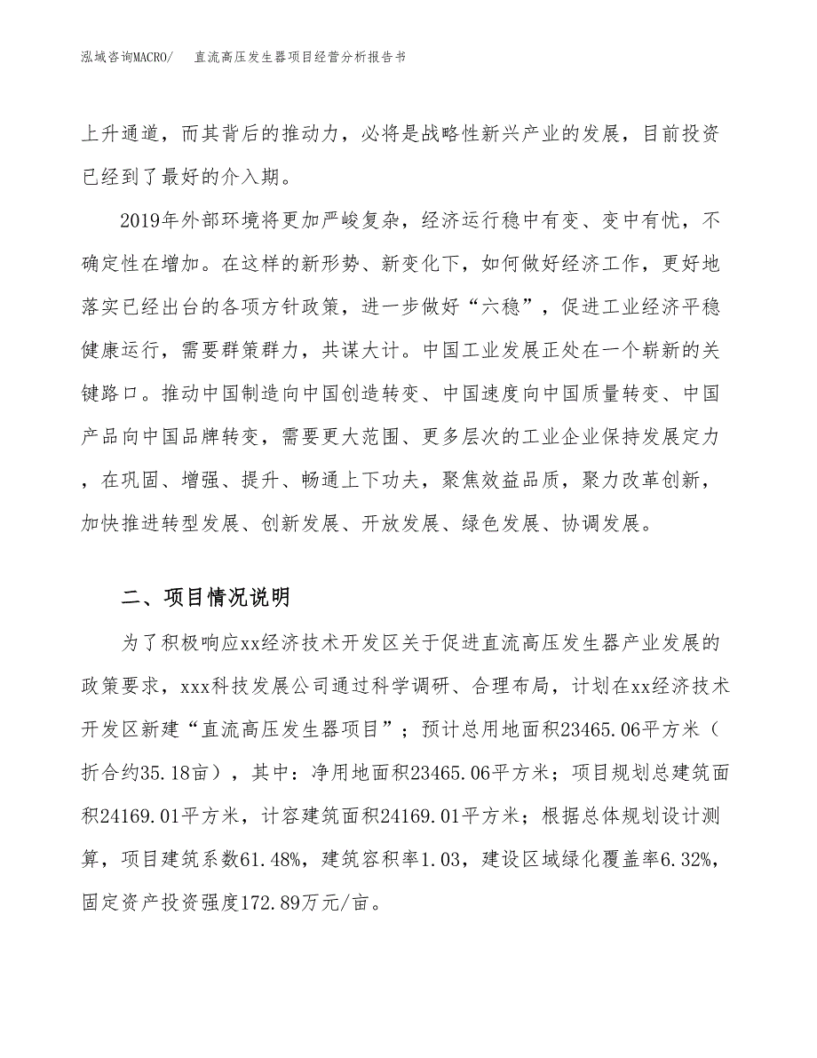 直流高压发生器项目经营分析报告书（总投资7000万元）（35亩）.docx_第3页