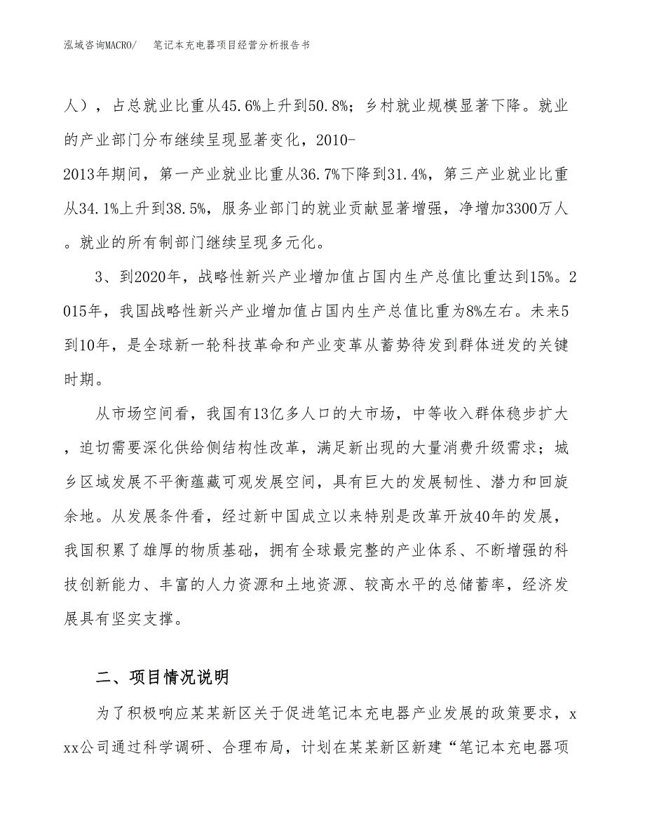 笔记本充电器项目经营分析报告书（总投资5000万元）（20亩）.docx_第3页