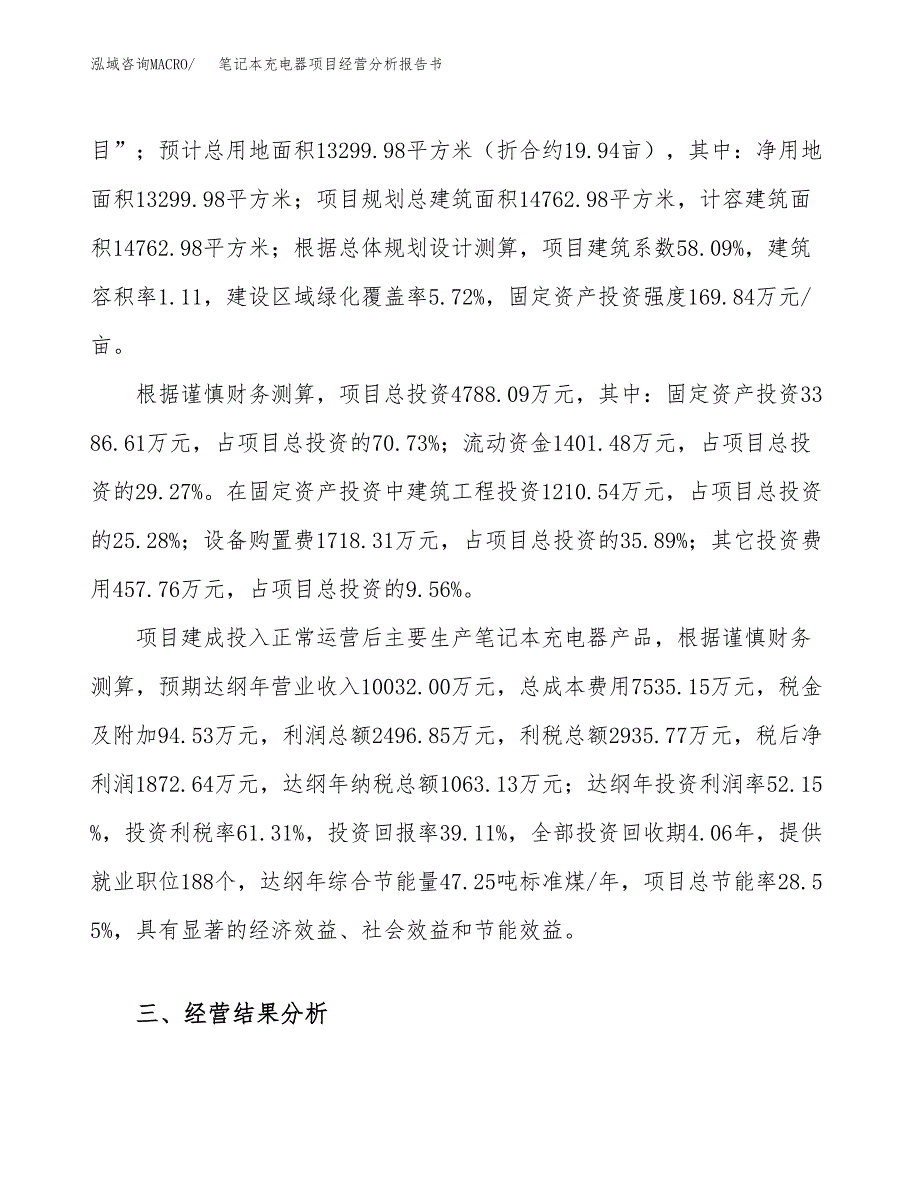 笔记本充电器项目经营分析报告书（总投资5000万元）（20亩）.docx_第4页