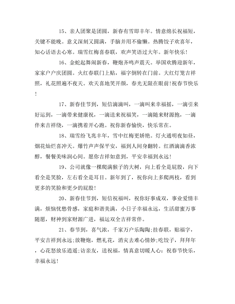 2019年拜年祝福语短信范文_第3页