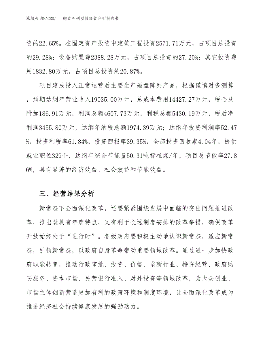 磁盘阵列项目经营分析报告书（总投资9000万元）（41亩）.docx_第4页