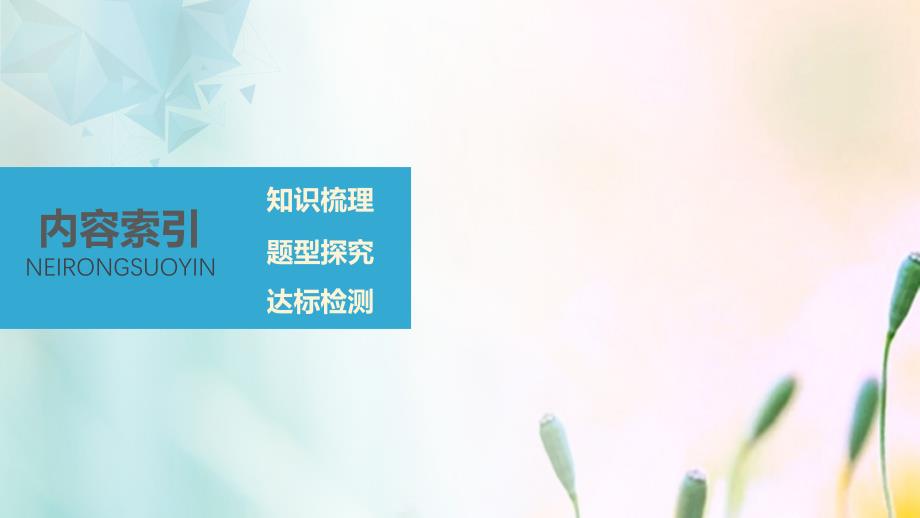 2020版高中数学 第二章 圆锥曲线与方程章末复习课件 新人教b版选修2-1_第3页