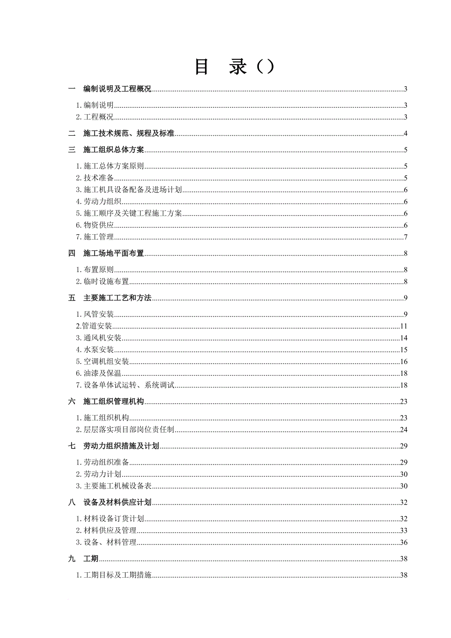 某集团绵阳车站站房灾后重建工程课件.doc_第1页