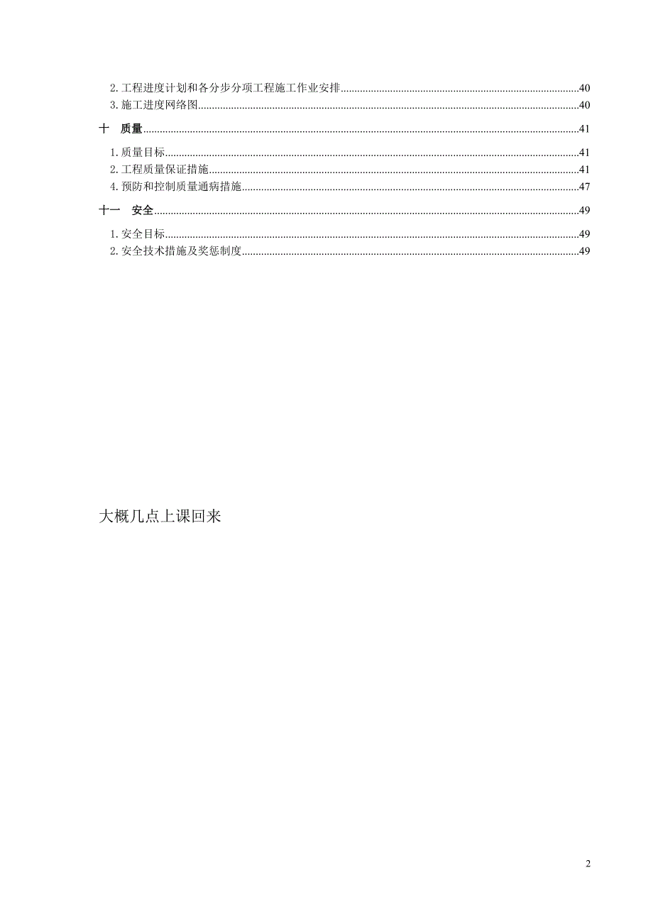 某集团绵阳车站站房灾后重建工程课件.doc_第2页