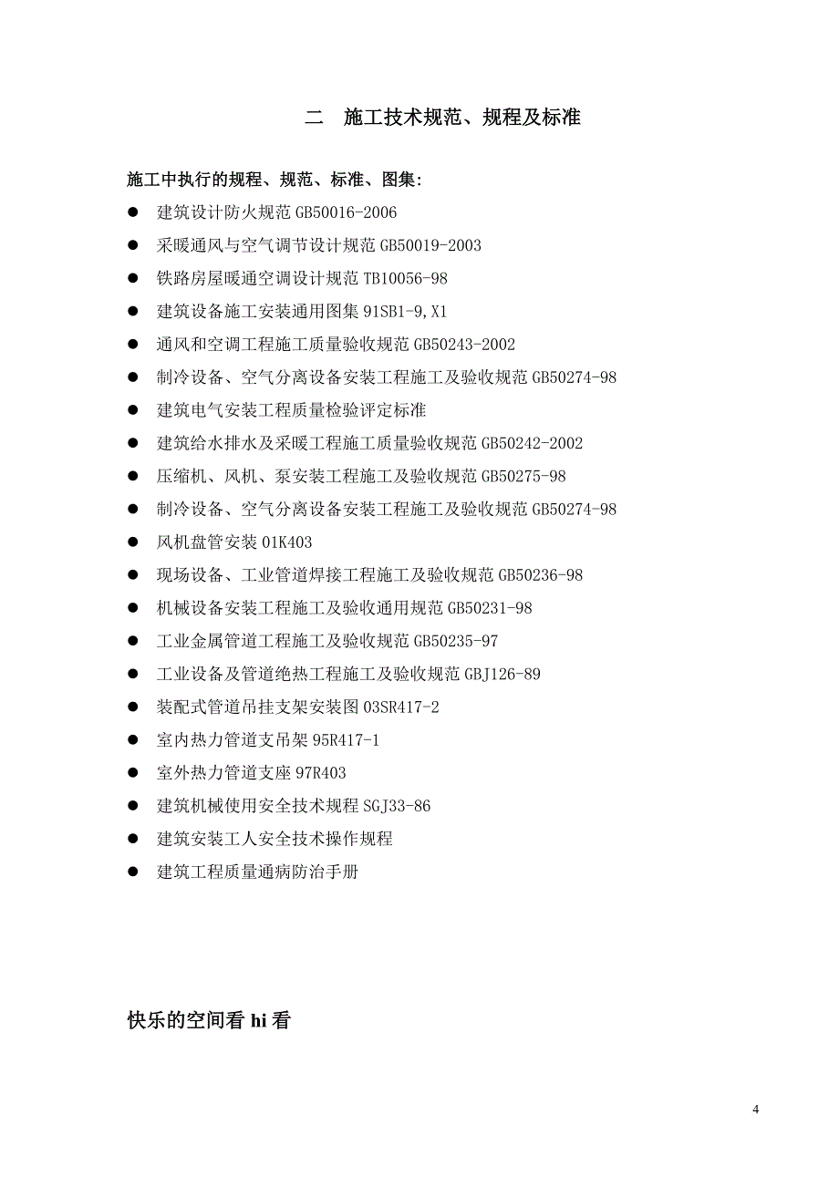 某集团绵阳车站站房灾后重建工程课件.doc_第4页