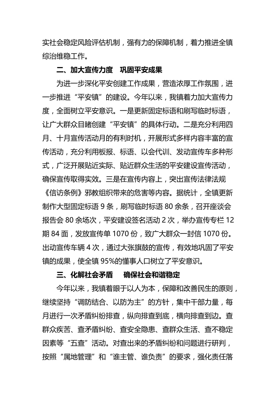 社会治安综合治理和社会稳定工作汇报.doc_第2页