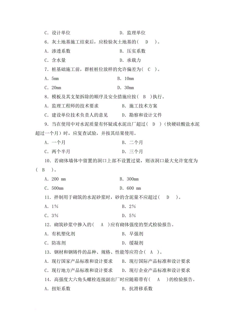 江苏小型项目管理师建筑工程法规.doc_第4页