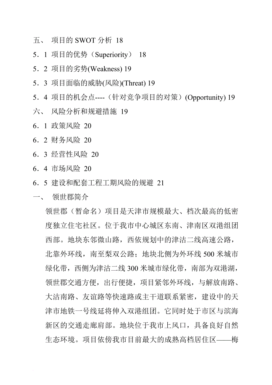 某住宅项目可行性报告.doc_第2页