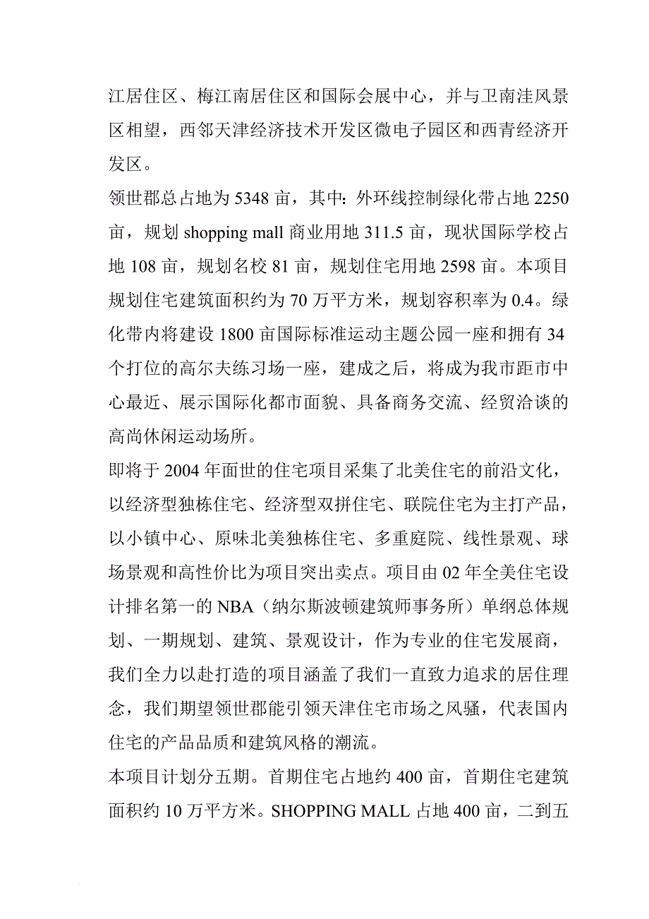 某住宅项目可行性报告.doc_第3页