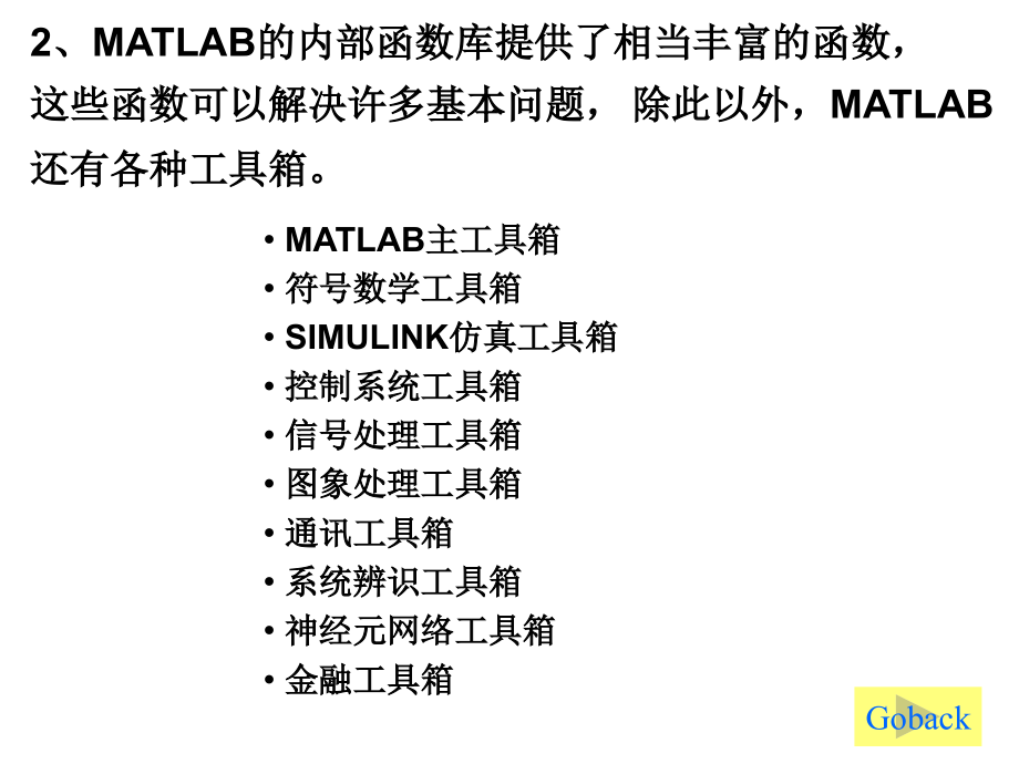 matlab在电气中应用_第4页