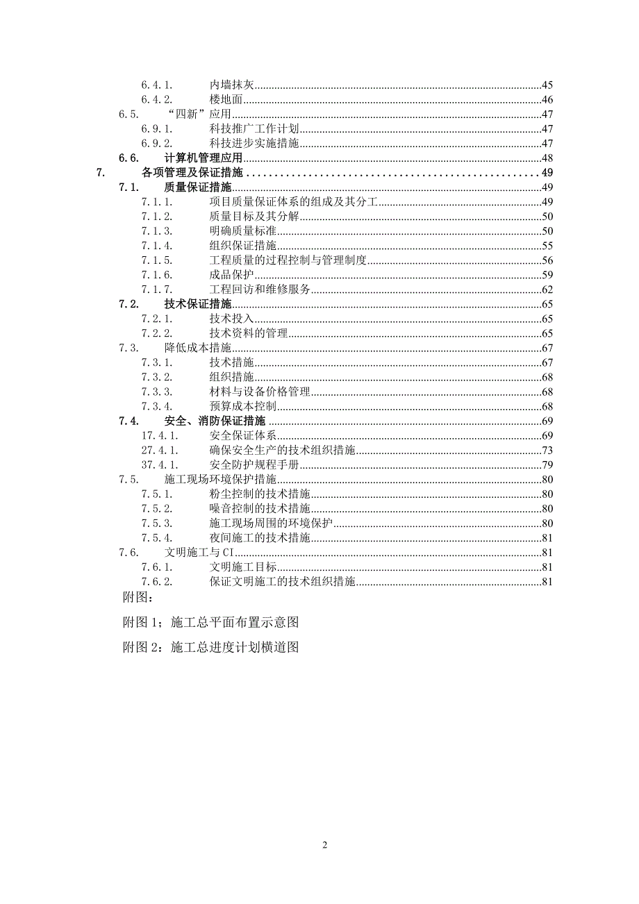 某村级综合公共服务场所施工组织设计.doc_第3页