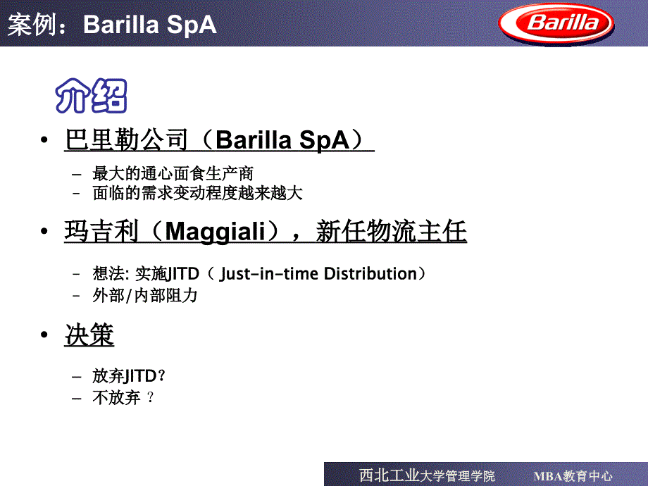 案例分析1：barilla_spa_第4页