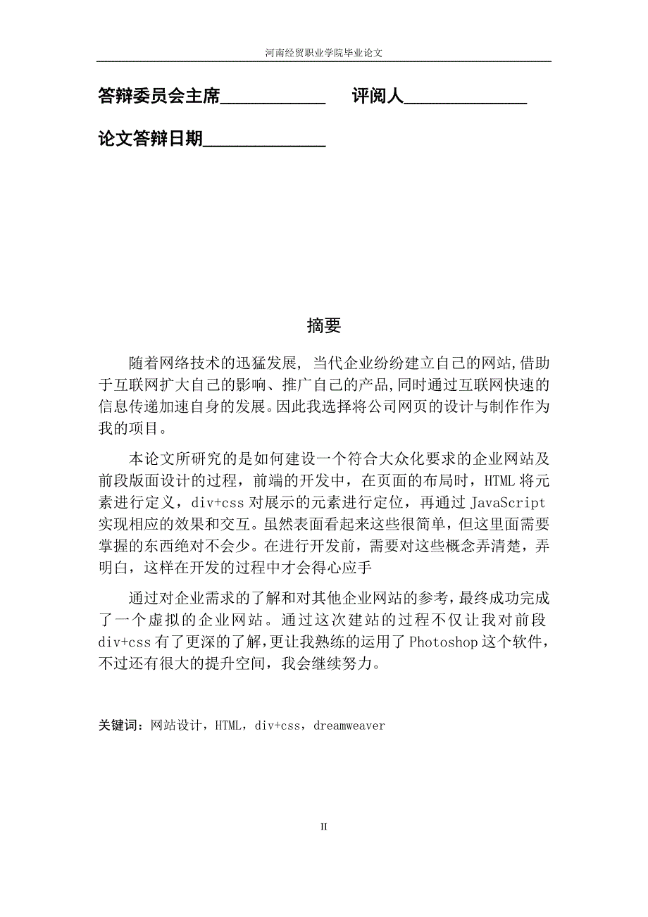 河南经贸职业学院计算机多媒体技术专业毕业论文_第2页