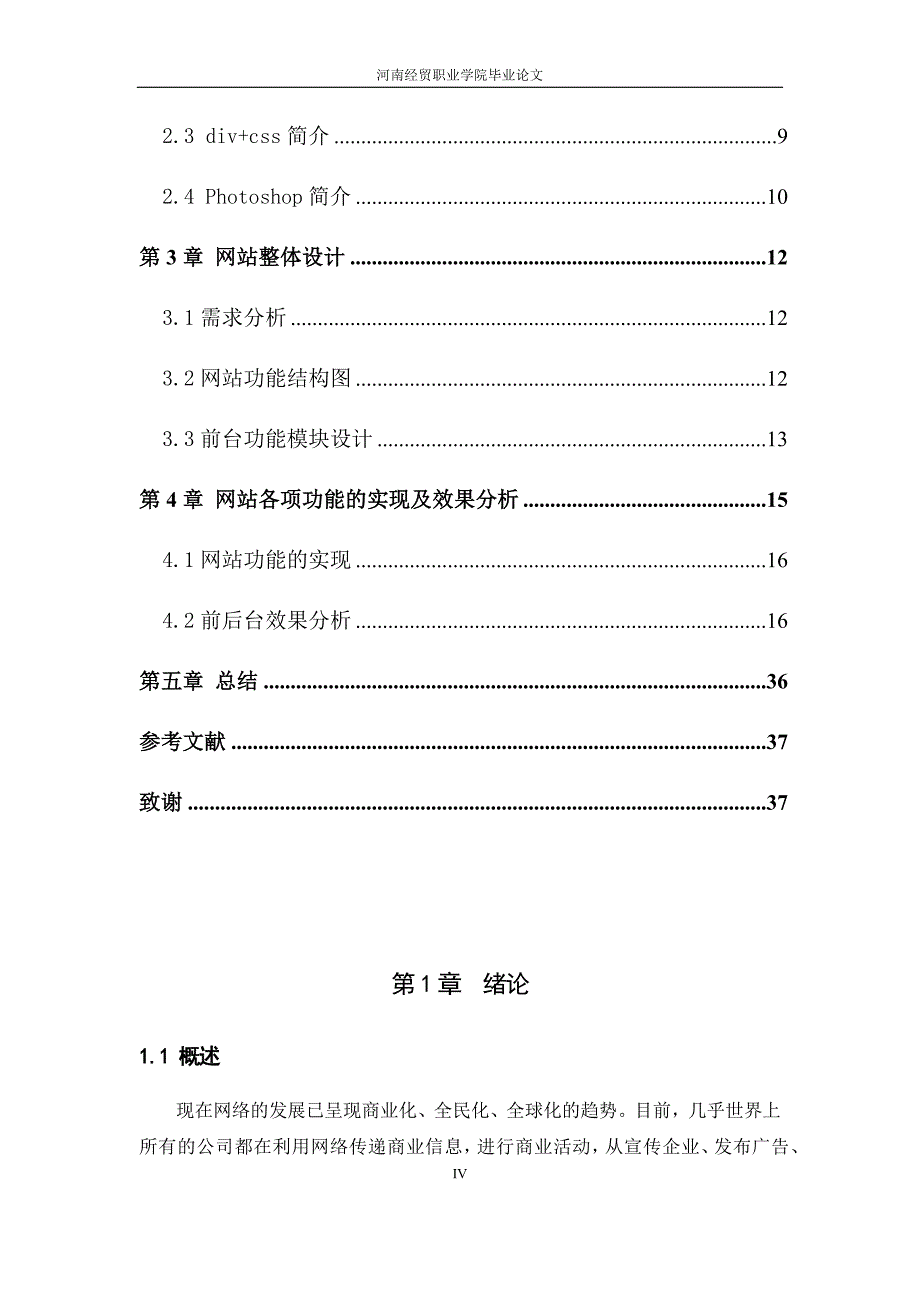 河南经贸职业学院计算机多媒体技术专业毕业论文_第4页