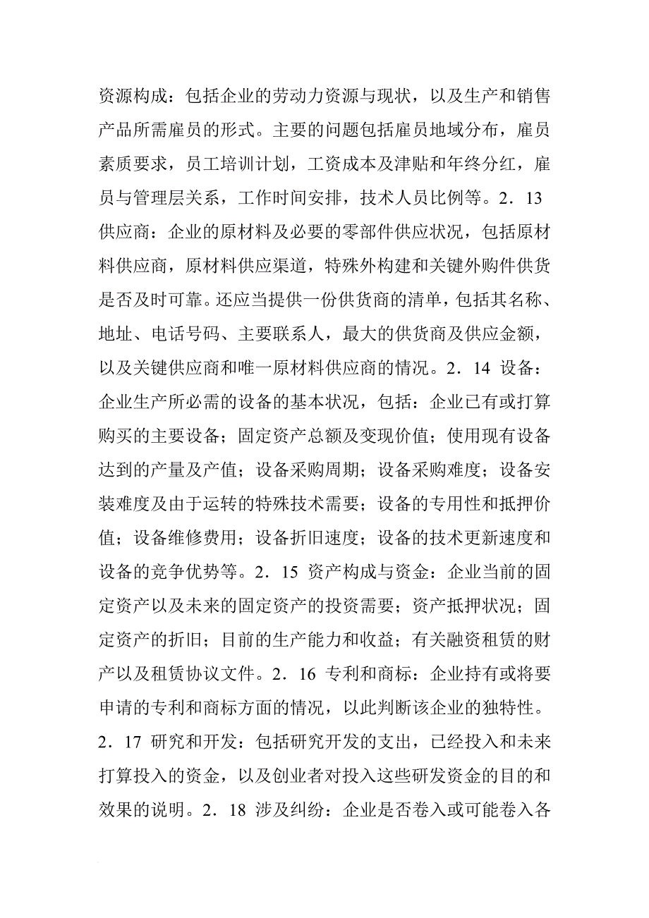 商业计划书的基本内容.doc_第4页