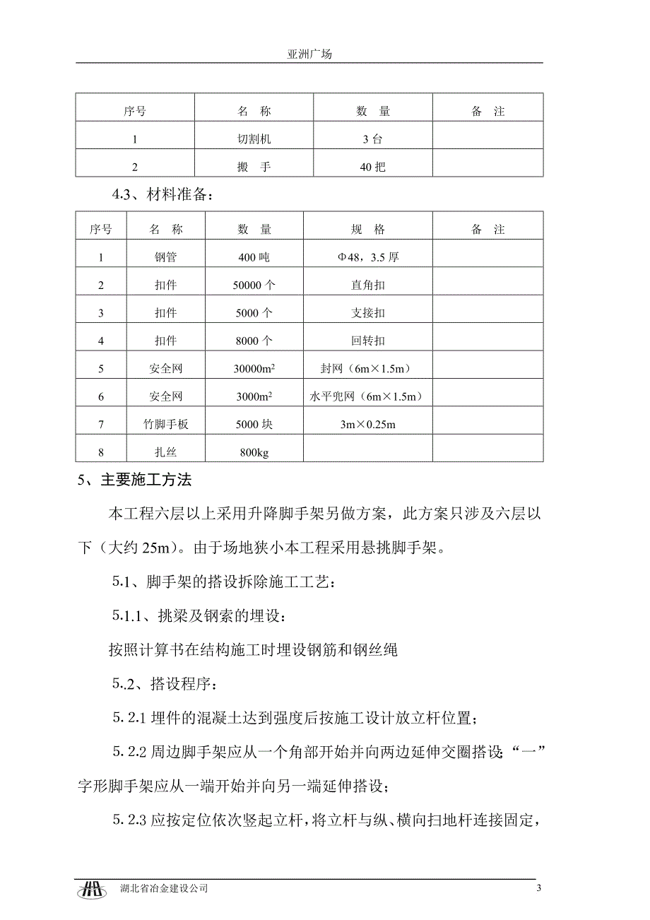 脚手架工程施工组织设计范本.doc_第3页