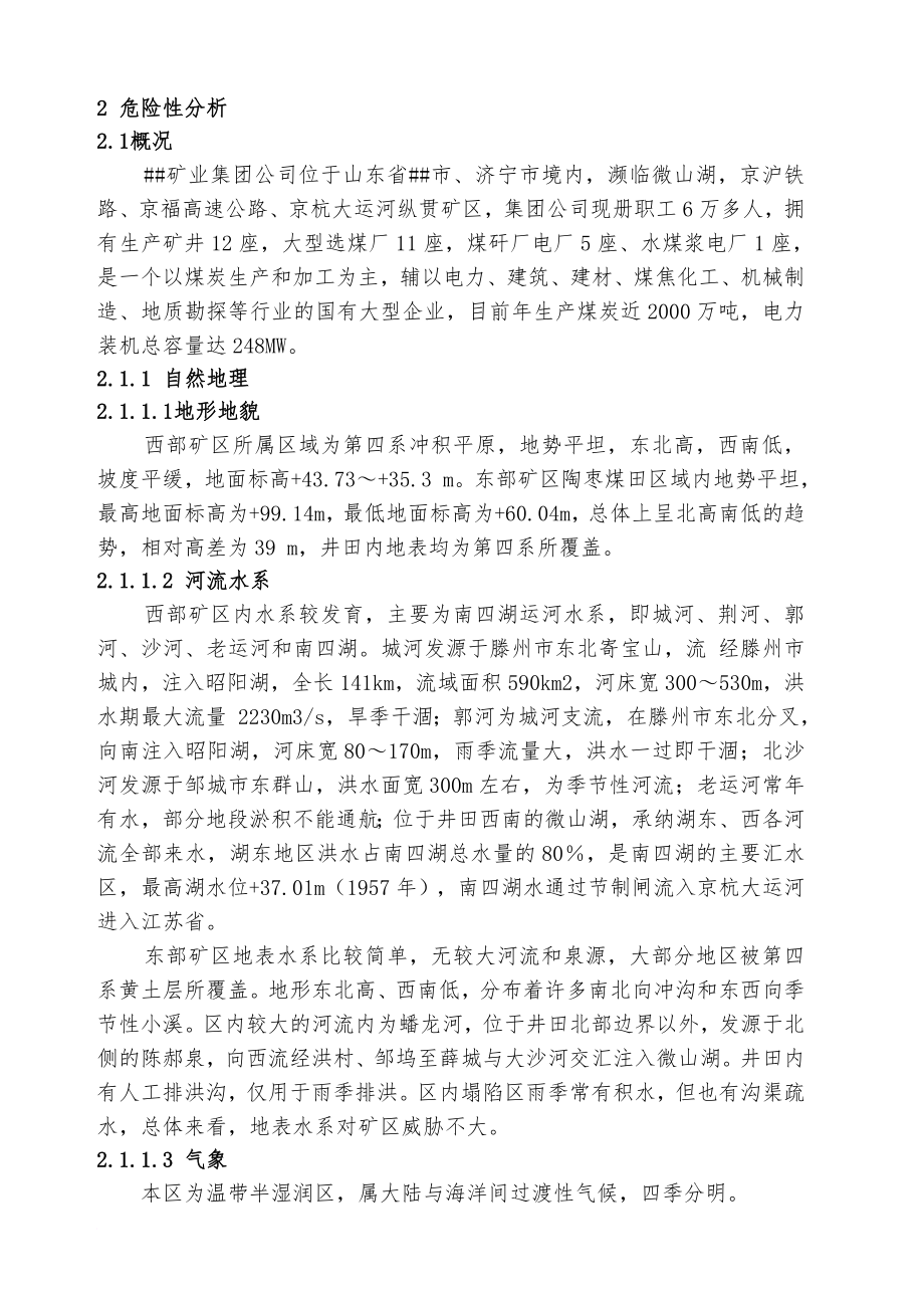 某矿业集团应急预案大全.doc_第4页