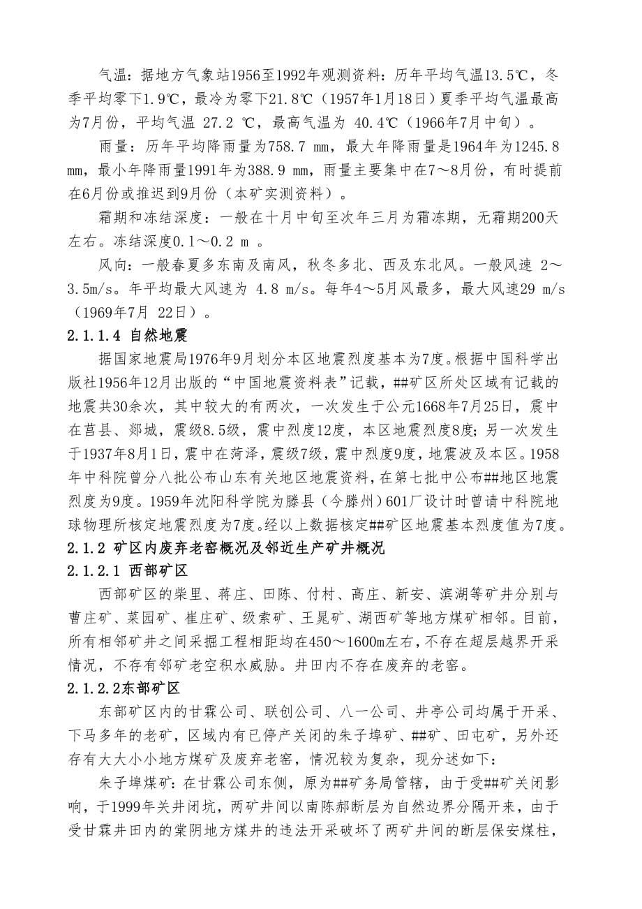 某矿业集团应急预案大全.doc_第5页