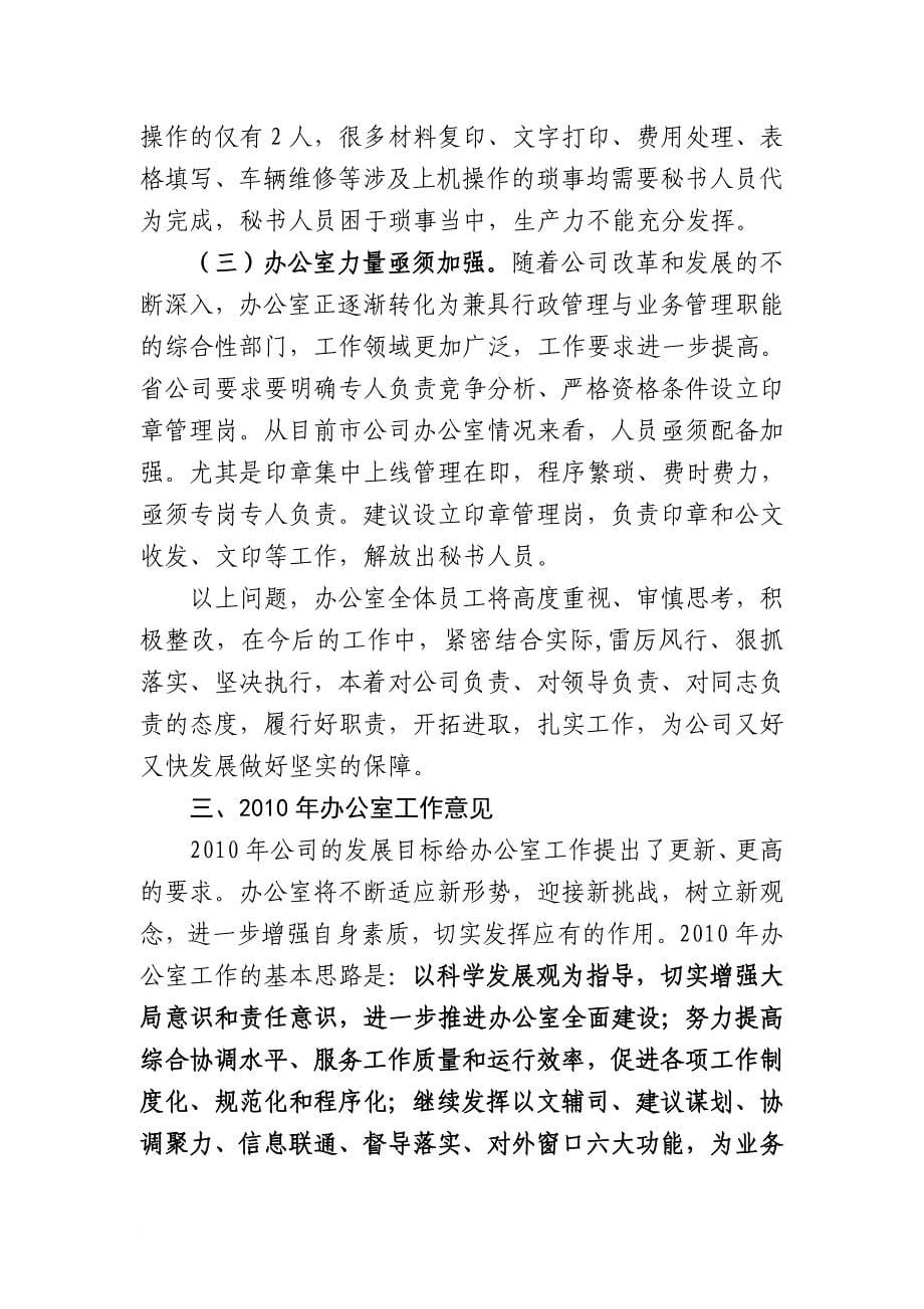 中国人寿保险公司办公室年度工作总结.doc_第5页