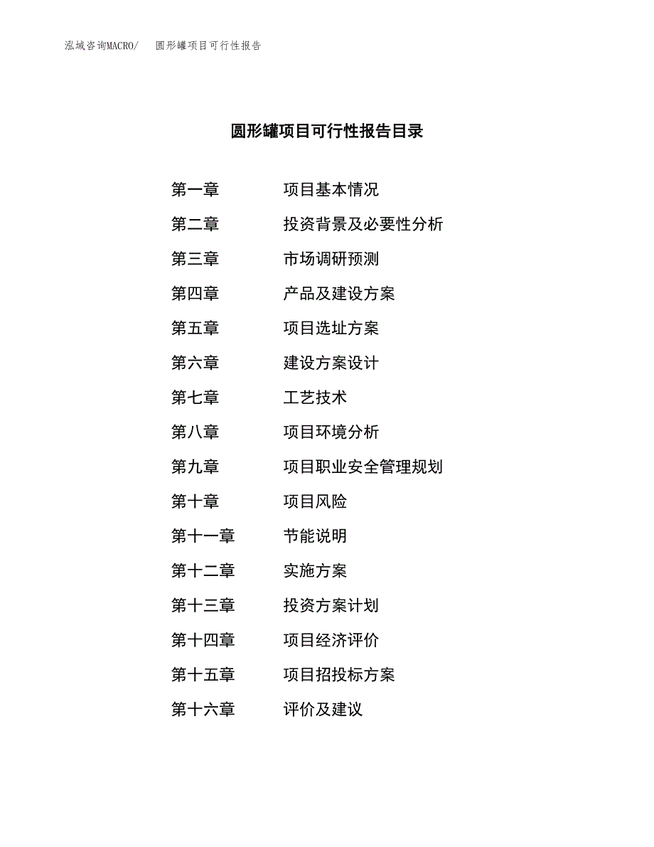 圆形罐项目可行性报告范文（总投资11000万元）.docx_第4页