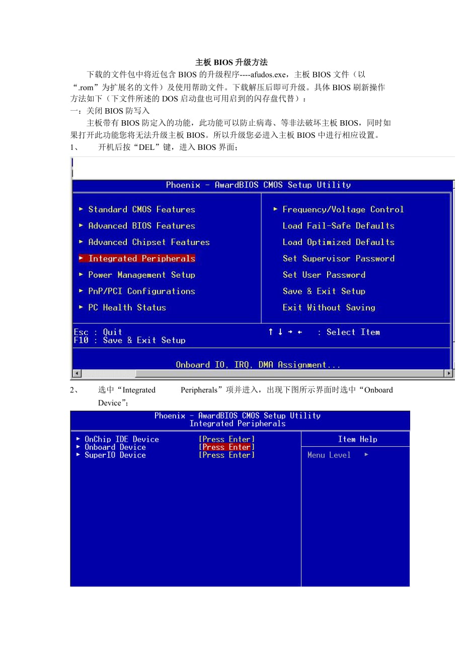 梅捷主板bios升级方法_第1页