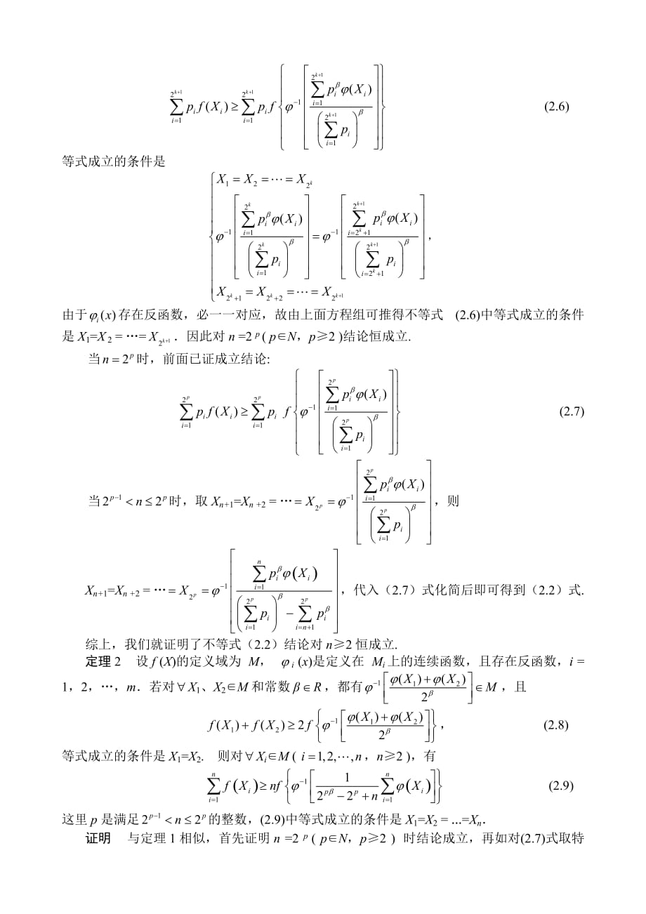 试谈琴生不等式的高维推广.doc_第4页